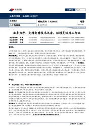 重大事件快评：业务为矛，定增打磨技术之盾，纵横灵活用工行业