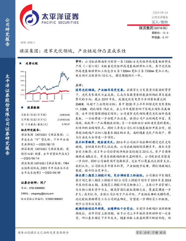 旗滨集团：进军光伏领域，产业链延伸凸显成长性