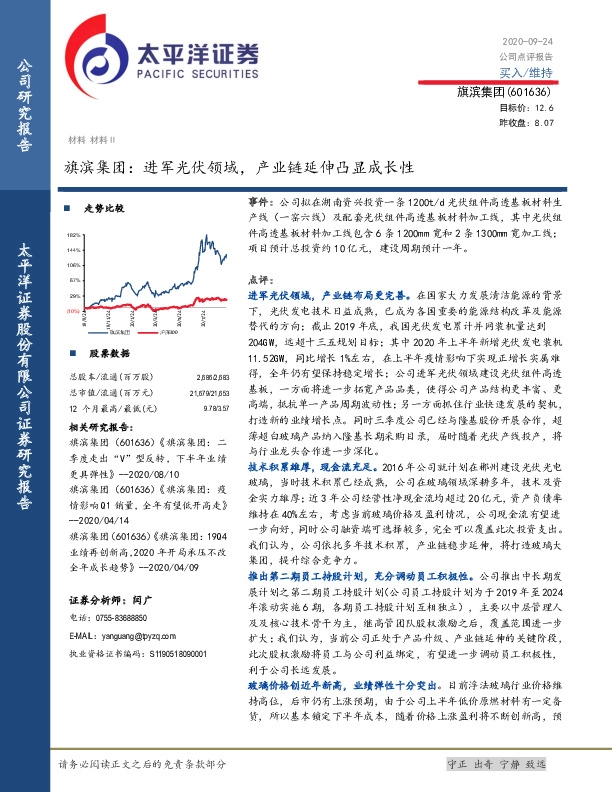 旗滨集团：进军光伏领域，产业链延伸凸显成长性