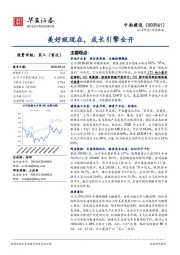 美好就现在,成长引擎全开