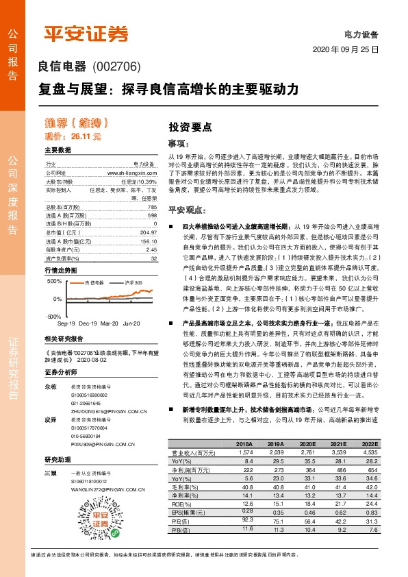 复盘与展望：探寻良信高增长的主要驱动力