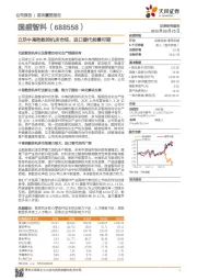 立足中高档数控机床市场，进口替代前景可期