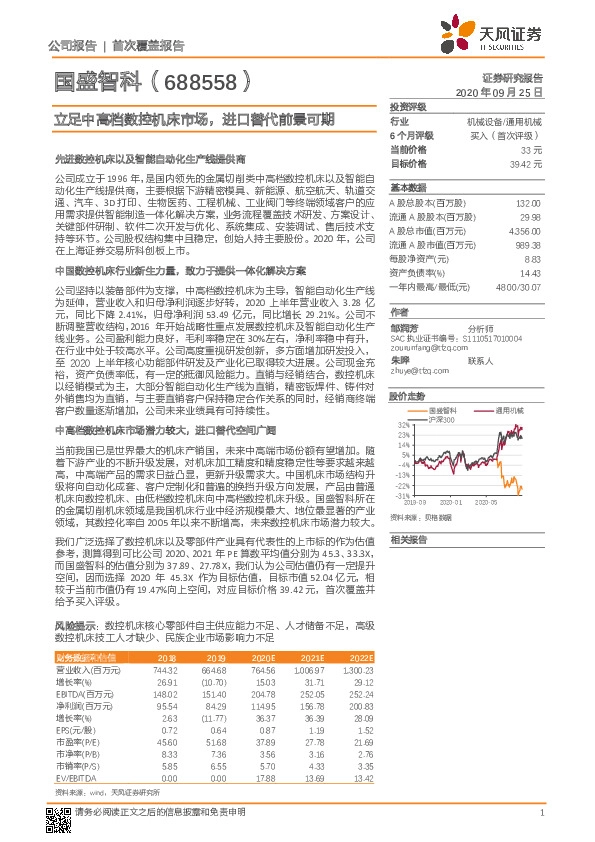 立足中高档数控机床市场，进口替代前景可期