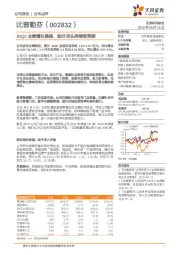 20Q3业绩增长提速，细分龙头持续超预期