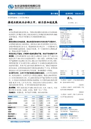 推进北欧纸业分拆上市，助力其加速发展