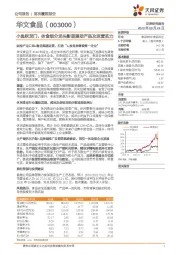 小鱼跃龙门,休食细分龙头彰显强劲产品及运营实力