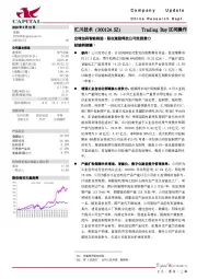 定增加码智能制造，股权激励释放公司发展潜力