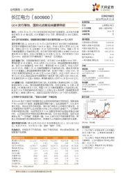 GDR发行落地，国际化战略迎来重要突破