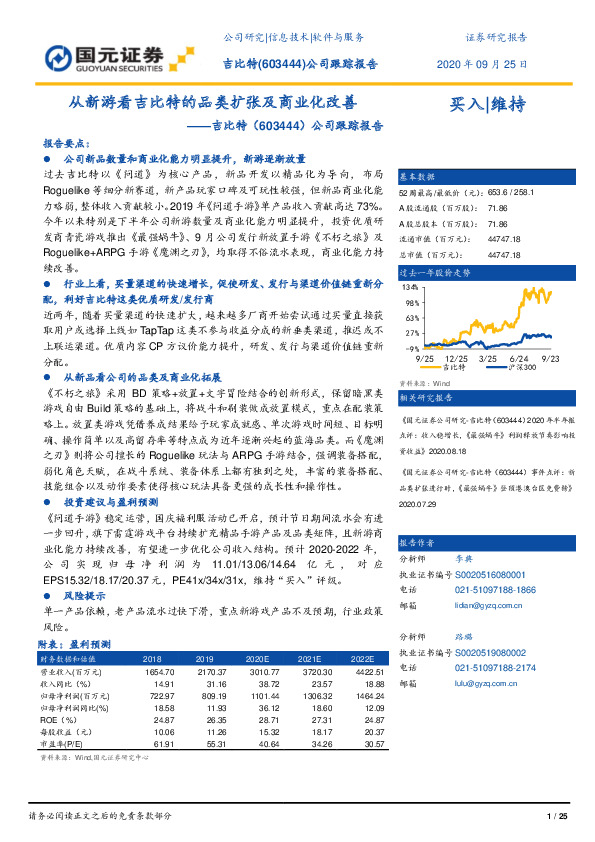 公司跟踪报告：从新游看吉比特的品类扩张及商业化改善