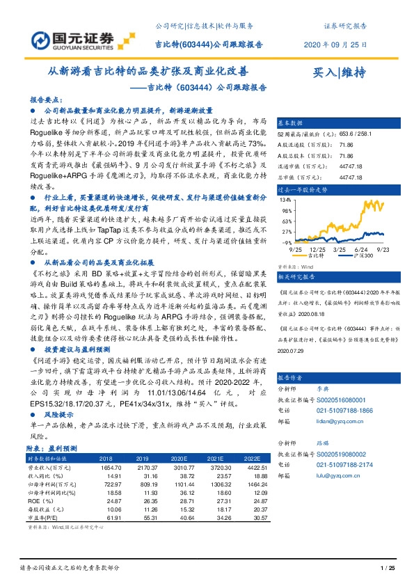 公司跟踪报告：从新游看吉比特的品类扩张及商业化改善