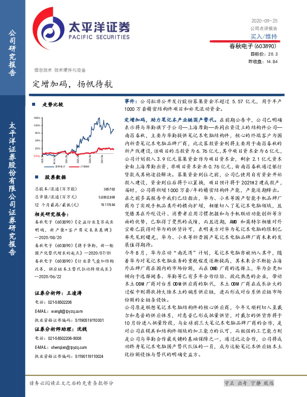 定增加码，扬帆待航