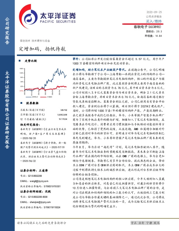 定增加码，扬帆待航