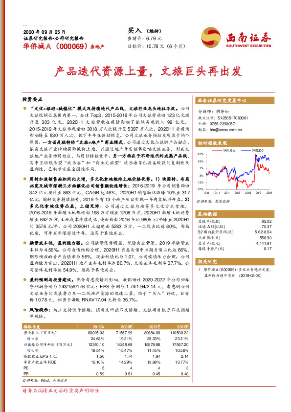 产品迭代资源上量，文旅巨头再出发