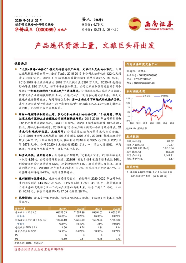 产品迭代资源上量，文旅巨头再出发
