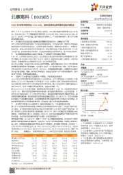 20Q3归母净利润同比+55%-60%，股权投资完成有望形成协同效应