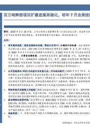 百万吨钾肥项目扩建进度再细化，明年7月全面投料生产！