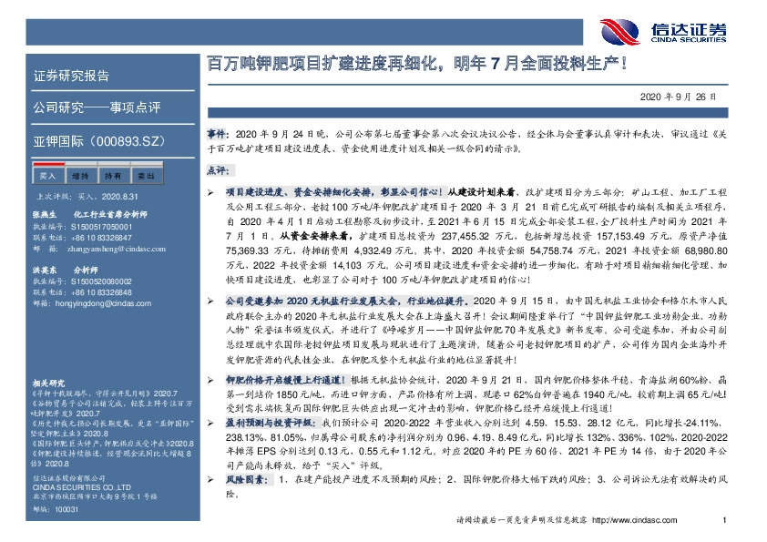 百万吨钾肥项目扩建进度再细化，明年7月全面投料生产！