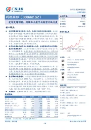 发布定增预案，持续加大数字化转型升级力度