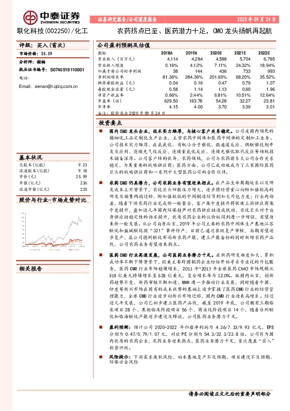 农药拐点已至、医药潜力十足，CMO龙头扬帆再起航