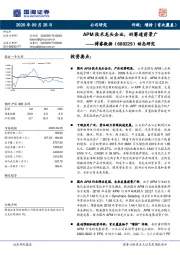 动态研究：APM技术龙头企业，好赛道前景广