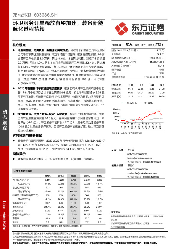 环卫服务订单释放有望加速，装备新能源化进程持续