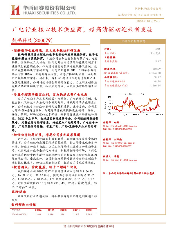 广电行业核心技术供应商，超高清驱动迎来新发展