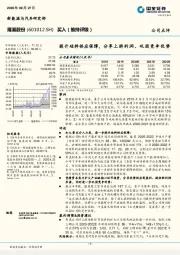 提升硅料供应保障，分享上游利润、巩固竞争优势