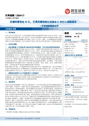 芒果超媒跟踪点评：定增拟募资金45亿，芒果传媒拟转让总股本5.3%引入战略股东