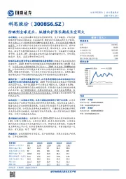 防晒剂全球龙头，纵横向扩张长期成长空间大