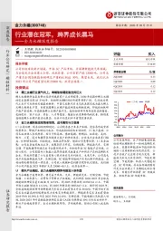 金力永磁深度报告：行业潜在冠军，跨界成长黑马