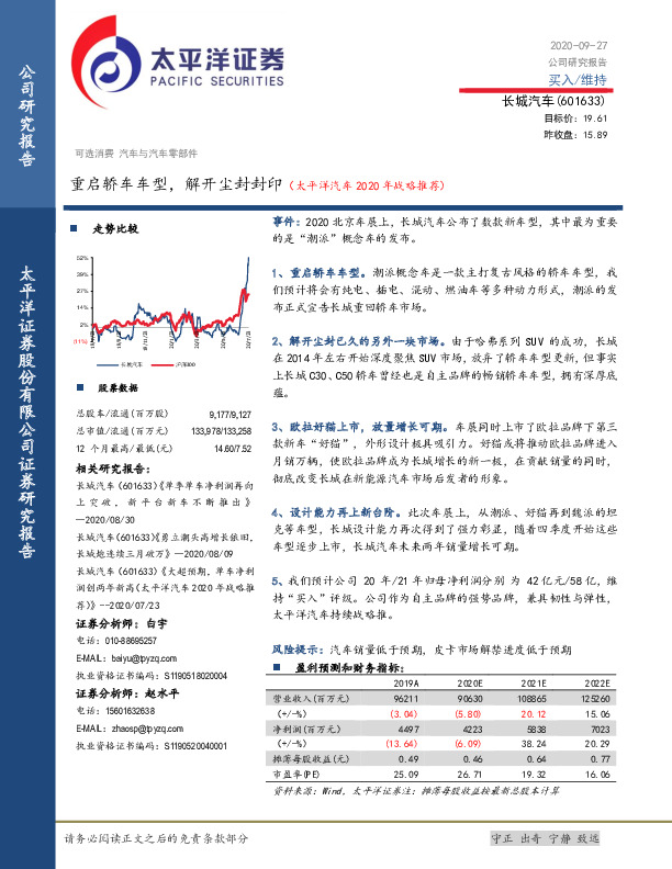 重启轿车车型，解开尘封封印（太平洋汽车2020年战略推荐）