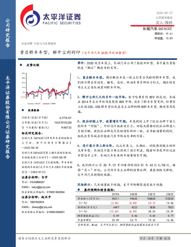 重启轿车车型，解开尘封封印（太平洋汽车2020年战略推荐）