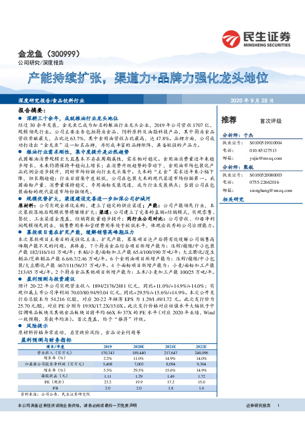 产能持续扩张，渠道力+品牌力强化龙头地位