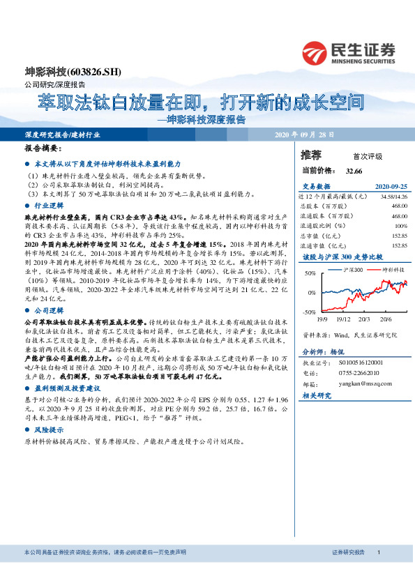 坤彩科技深度报告：萃取法钛白放量在即，打开新的成长空间