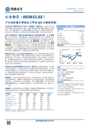 产品创新叠加营销发力带动Q3业绩超预期