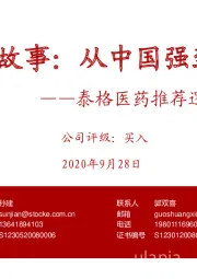 泰格的故事:从中国强到全球大