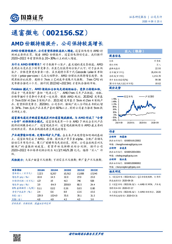 AMD份额持续提升，公司保持较高增长