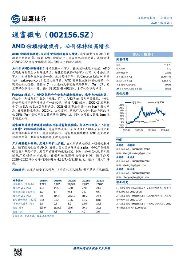 AMD份额持续提升，公司保持较高增长