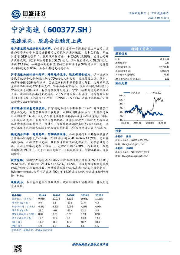 高速龙头，股息分红稳定上乘