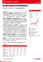 首次覆盖深度报告：深护城河与高成长性并存的优质标的