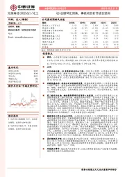 Q3业绩环比回落，募投项目打开成长空间