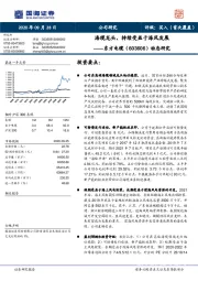 动态研究：海缆龙头，持续受益于海风发展