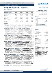 多款重磅新车亮相车展，周期向上！