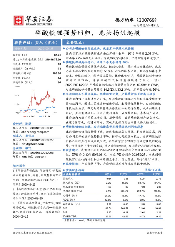 磷酸铁锂强势回归，龙头扬帆起航