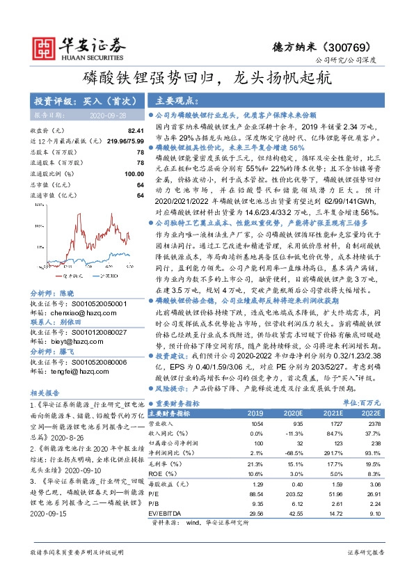 磷酸铁锂强势回归，龙头扬帆起航