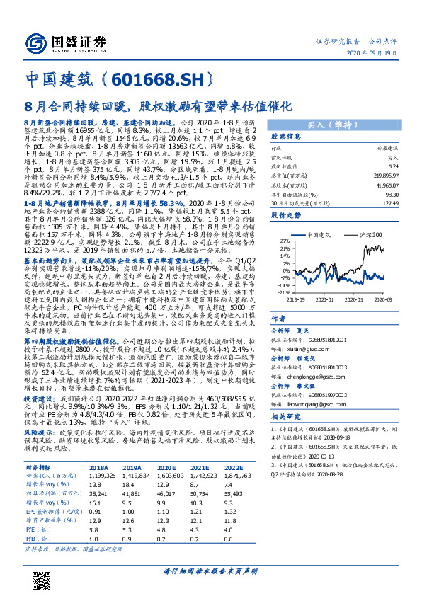 8月合同持续回暖，股权激励有望带来估值催化
