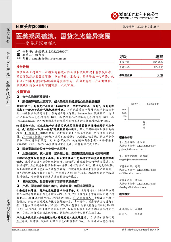 爱美客深度报告：医美乘风破浪，国货之光差异突围