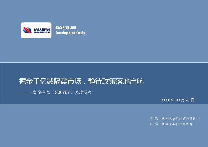 深度报告：掘金千亿减隔震市场，静待政策落地启航