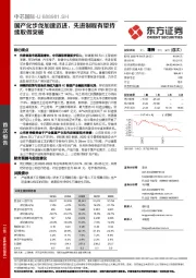 国产化步伐加速迈进，先进制程有望持续取得突破