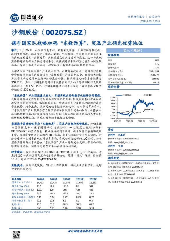 携手国家队战略加码“东数西算”，突显产业领先优势地位
